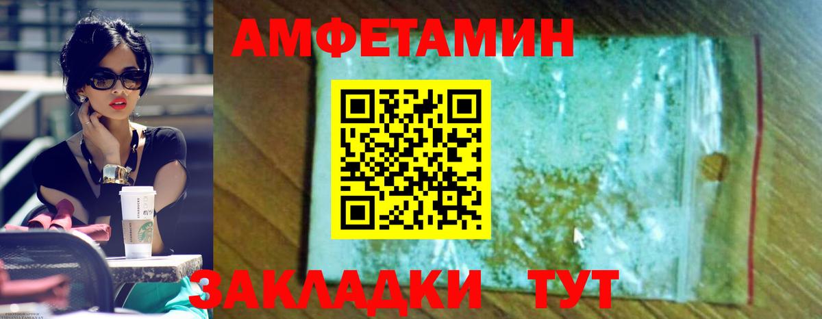 Карачаевск  Amphetamine Розовый  Вход с VPN 