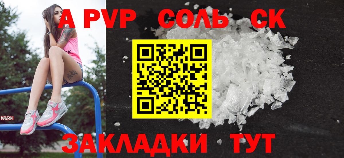 Альфа ПВП кристаллы Карачаевск