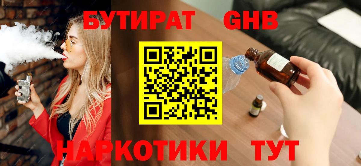 БУТИРАТ бутандиол Карачаевск