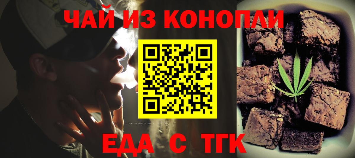 Карачаевск  Печенье с ТГК конопля  Вход с VPN 