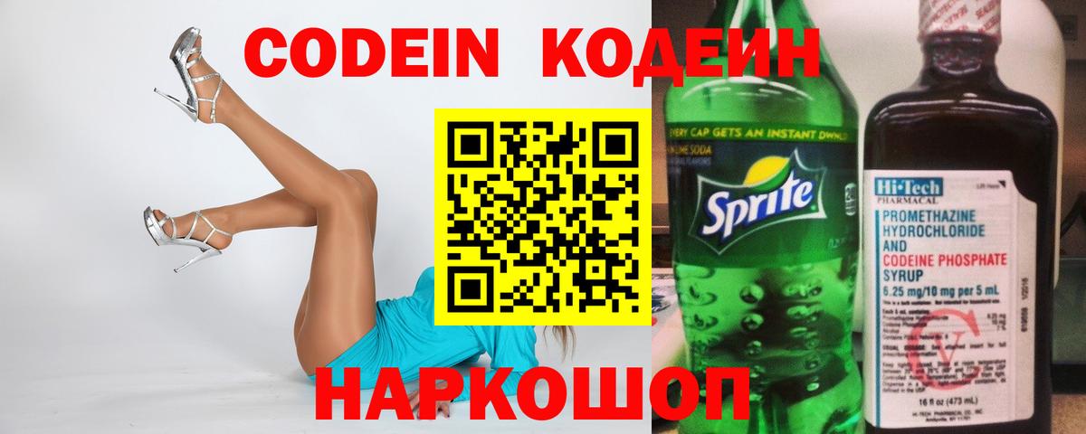 Кодеин напиток Lean (лин)  Вход с VPN  Карачаевск  Кодеин напиток Lean (лин) 