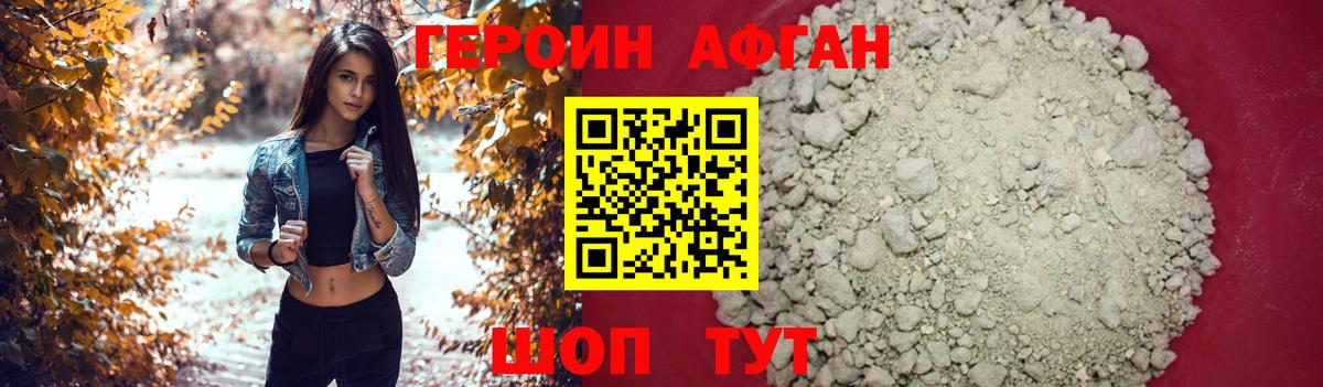 Героин белый Карачаевск