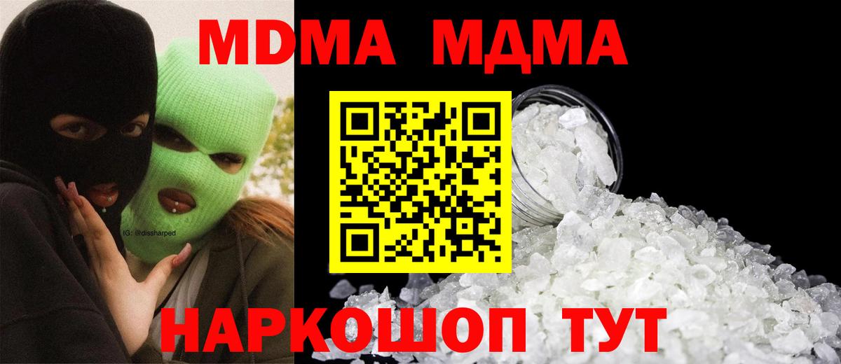 МДМА crystal  Вход с VPN  MDMA  Карачаевск  МДМА кристаллы 