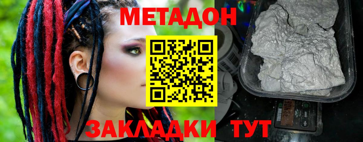 МЕТАДОН кристалл  кракен вход  МЕТАДОН methadone  Карачаевск  Вход с VPN 